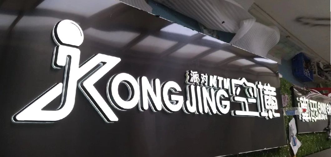 德保迷你发光字由什么组成？