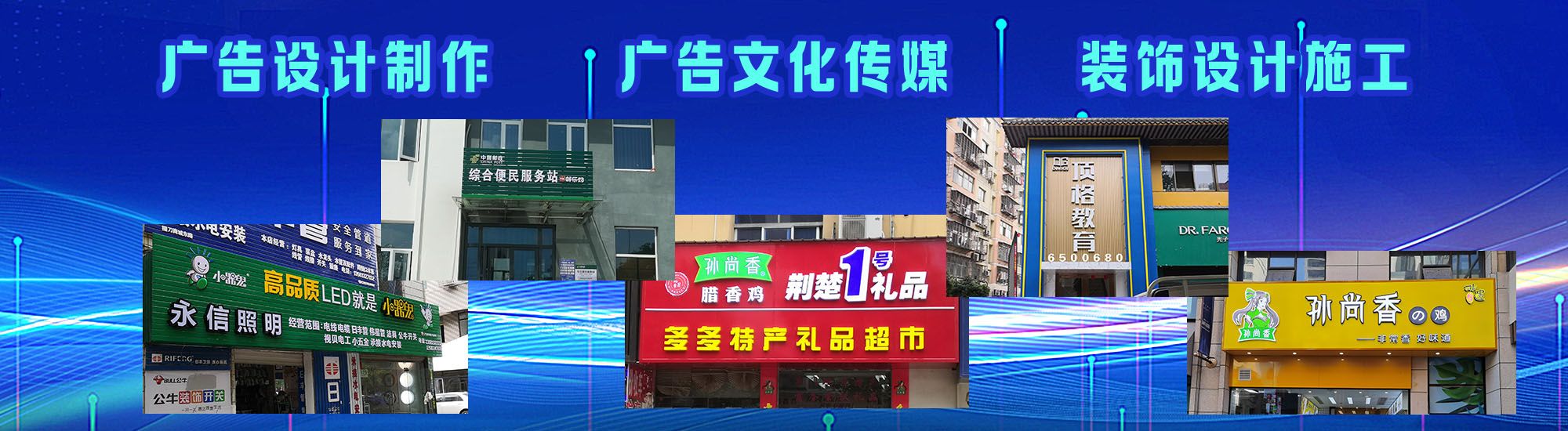 德保店面门头招牌
