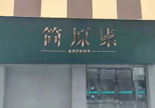 德保门面招牌做什么颜色比较吸引人？