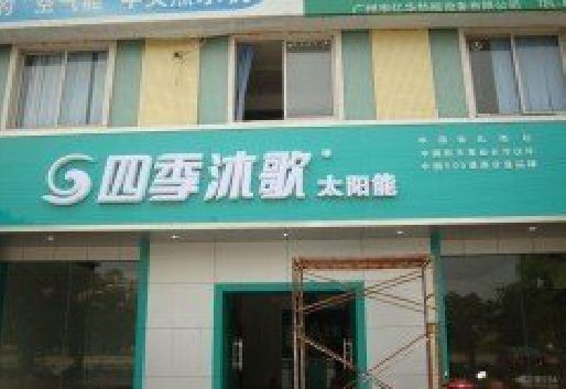 德保连锁店门头多久换新一次合适？