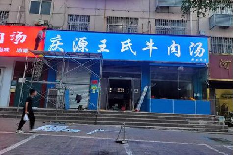 德保喷绘招牌