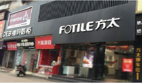 德保铝塑板门头