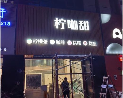 德保门头招牌制作安装知识。