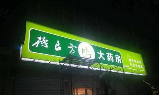 德保灯箱门头该如何来固定呢？