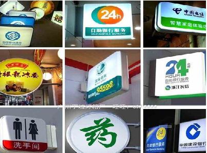 德保灯箱招牌的种类。