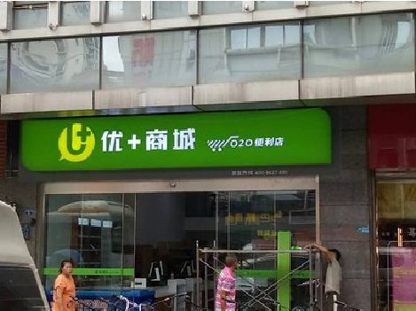 德保做好门头招牌，吸引顾客。