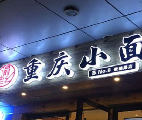 德保影响发光字招牌日耗电量的因素有哪些？