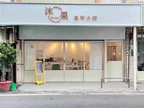 德保美甲小店的招牌如何做，实用又不贵？